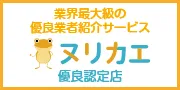 業界最大級の優良業者紹介サービス